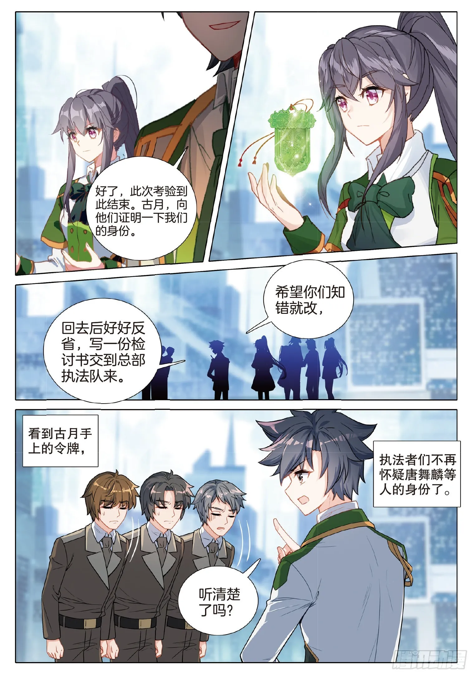 255 合力战机甲 第9页