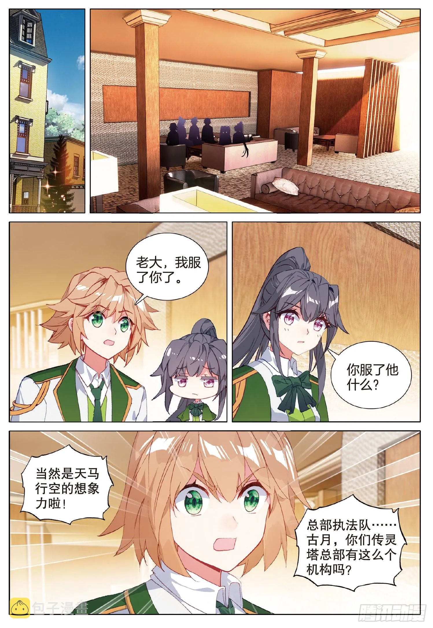255 合力战机甲 第11页