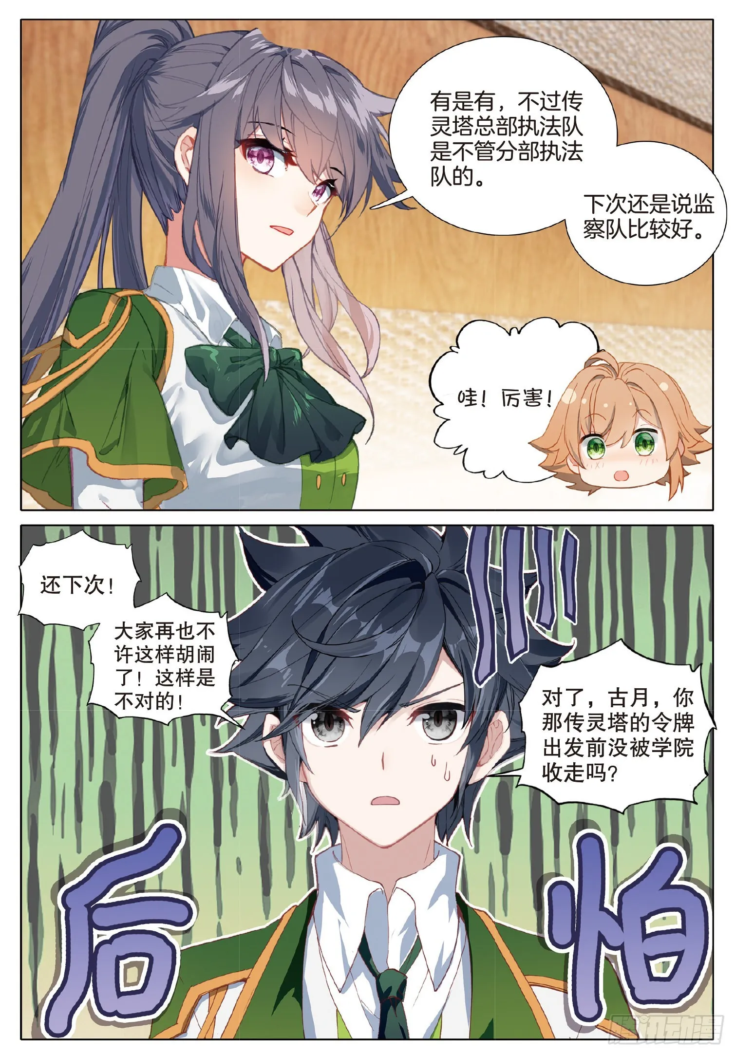 255 合力战机甲 第12页