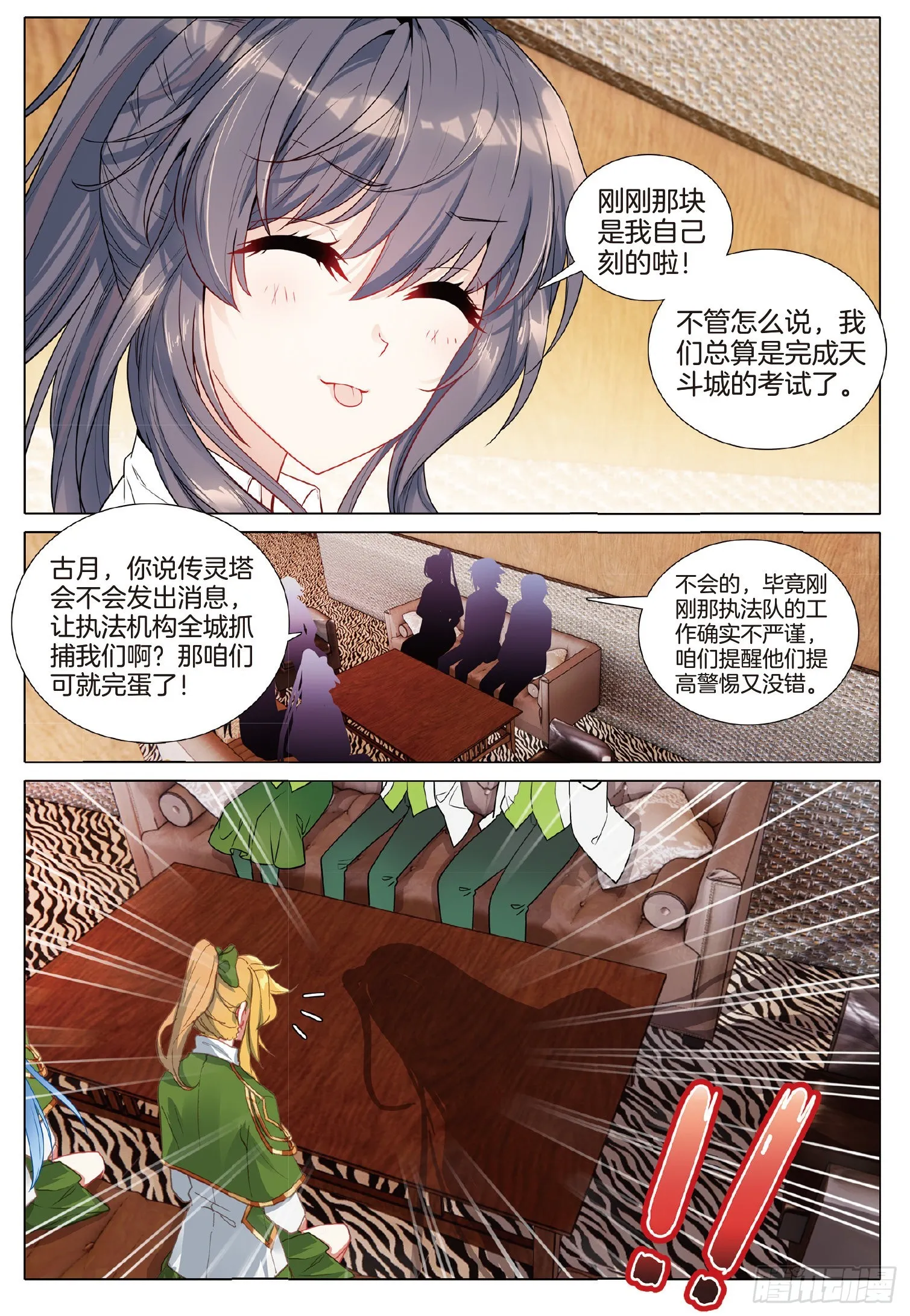 255 合力战机甲 第13页
