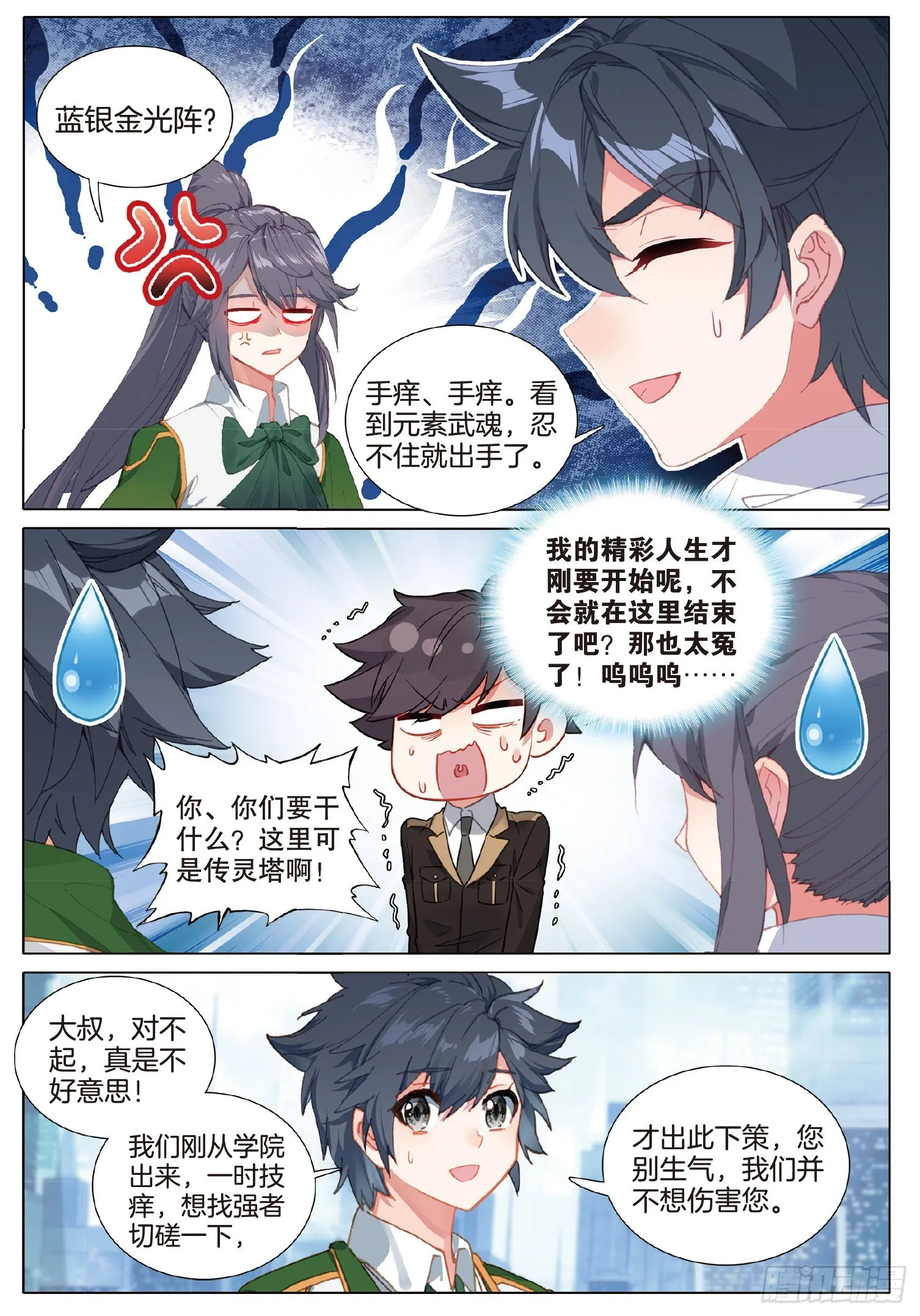 254 瞬间取胜 第7页