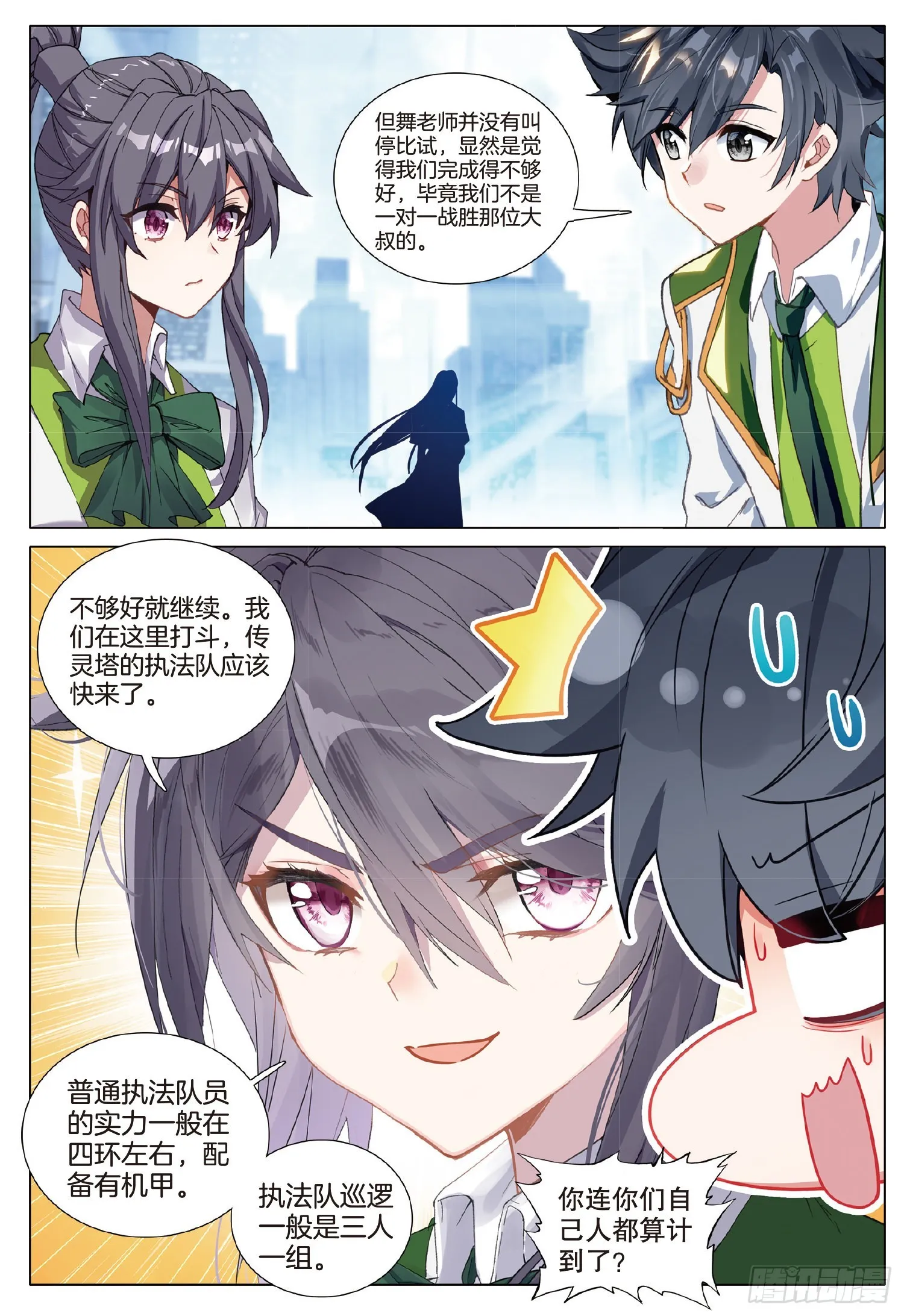 254 瞬间取胜 第9页