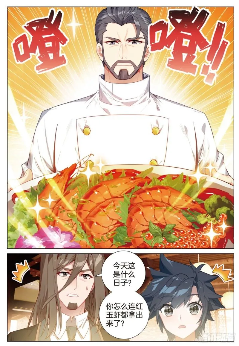 252 红玉虾 第4页