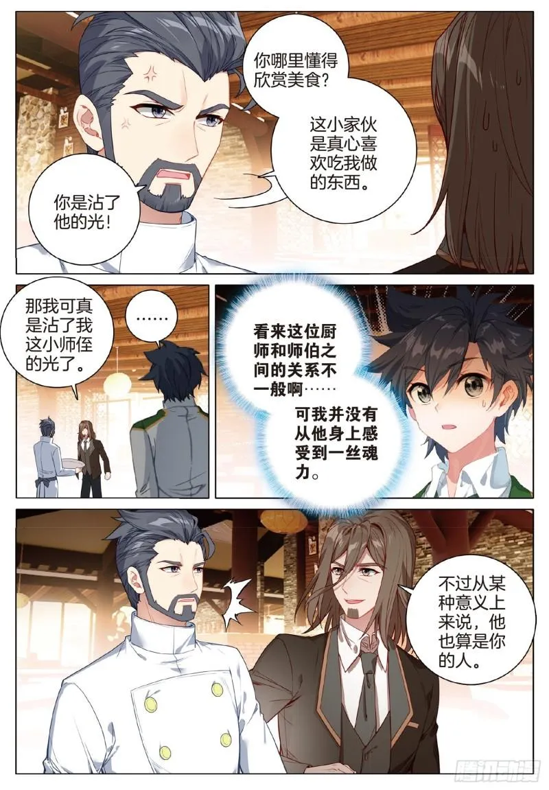 252 红玉虾 第5页