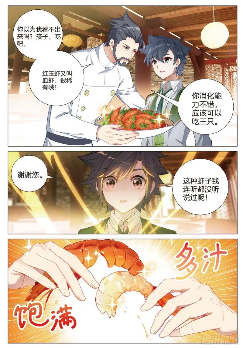 252 红玉虾 第6页