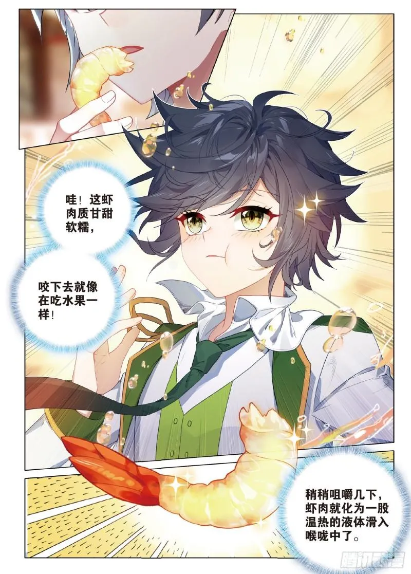 252 红玉虾 第7页