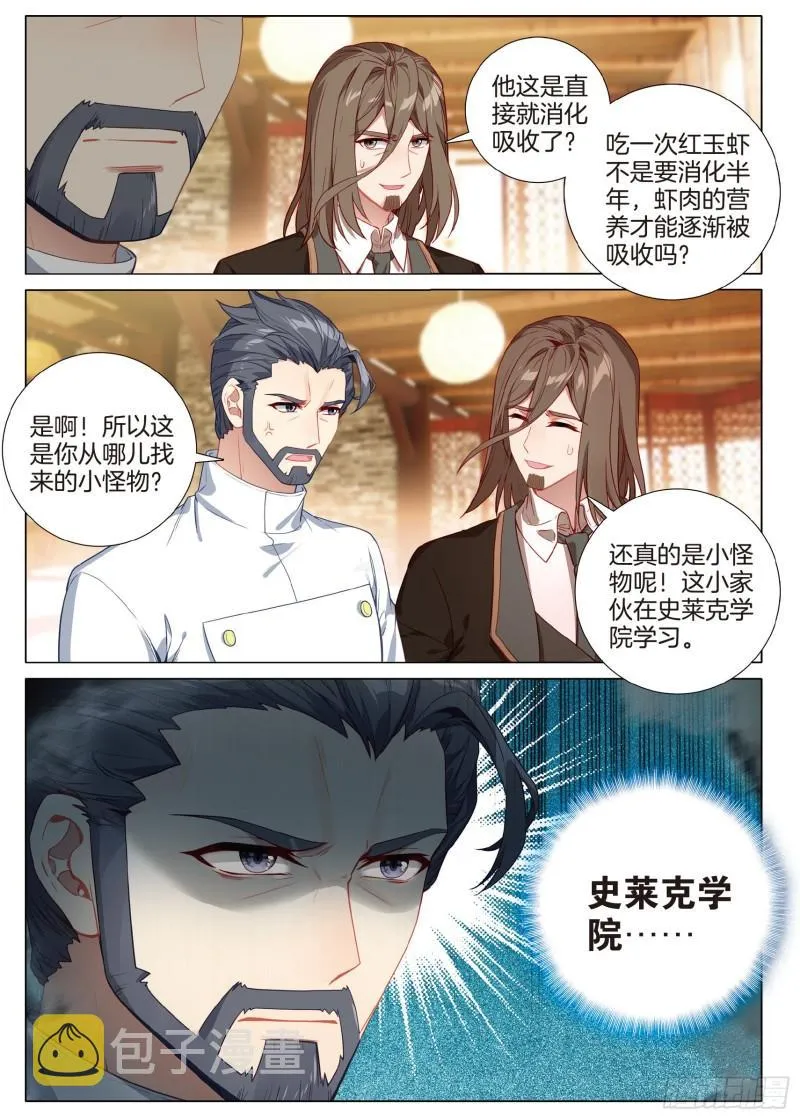 252 红玉虾 第9页