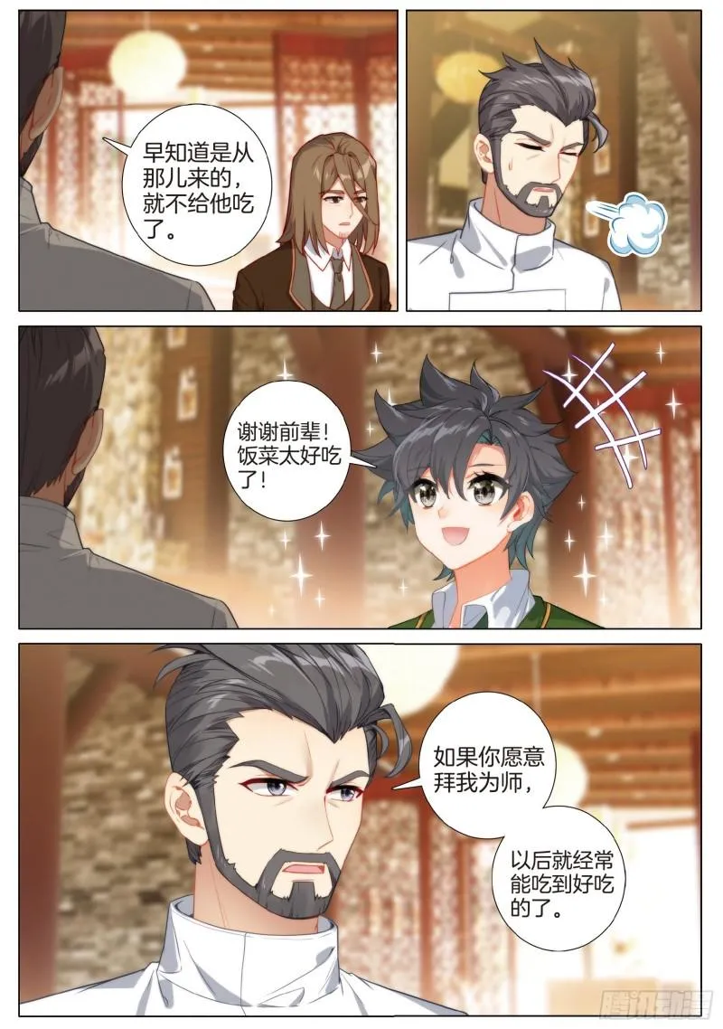 252 红玉虾 第10页
