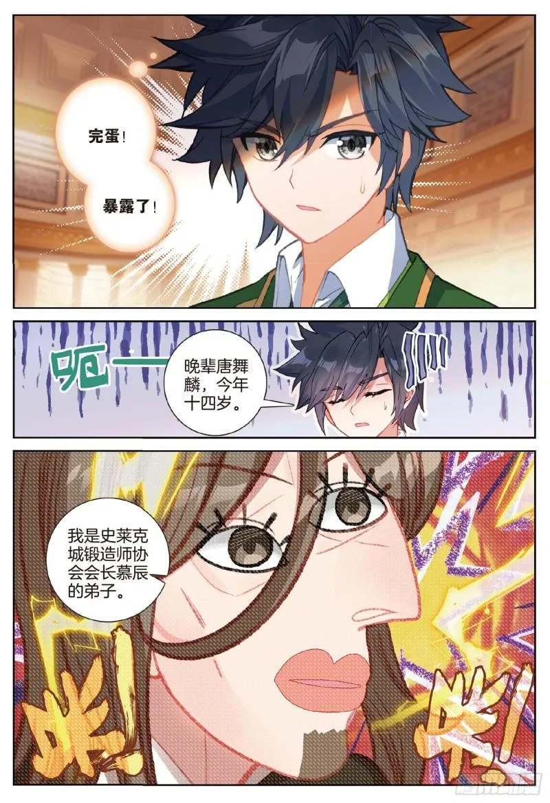 251 原来是师伯 第3页
