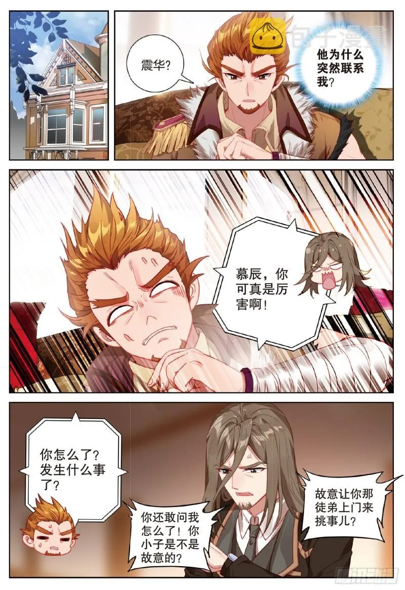 251 原来是师伯 第5页