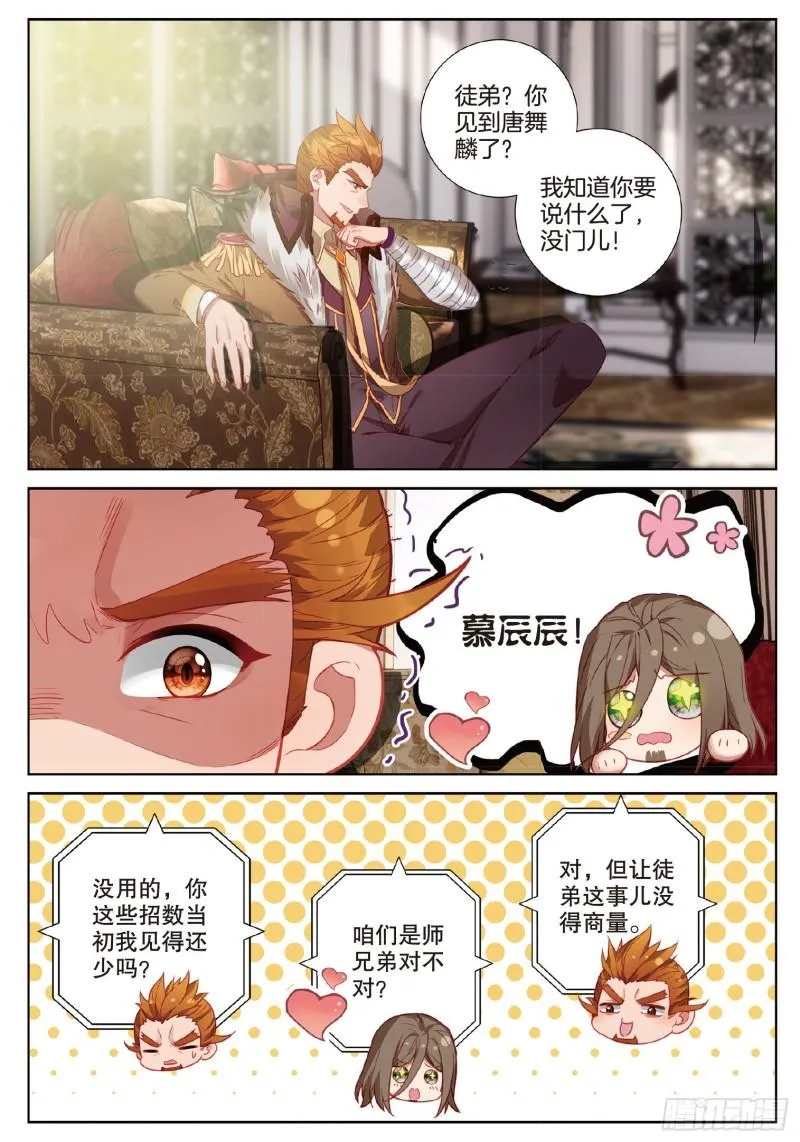 251 原来是师伯 第6页