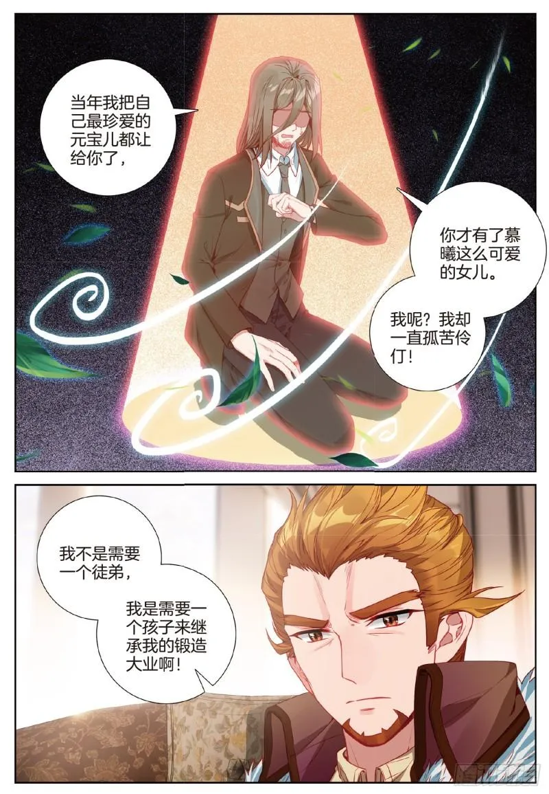 251 原来是师伯 第7页