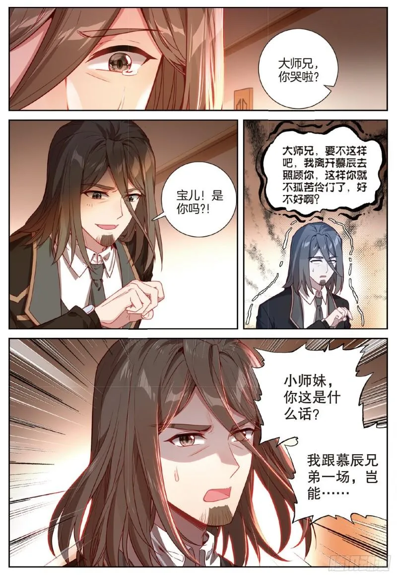 251 原来是师伯 第8页
