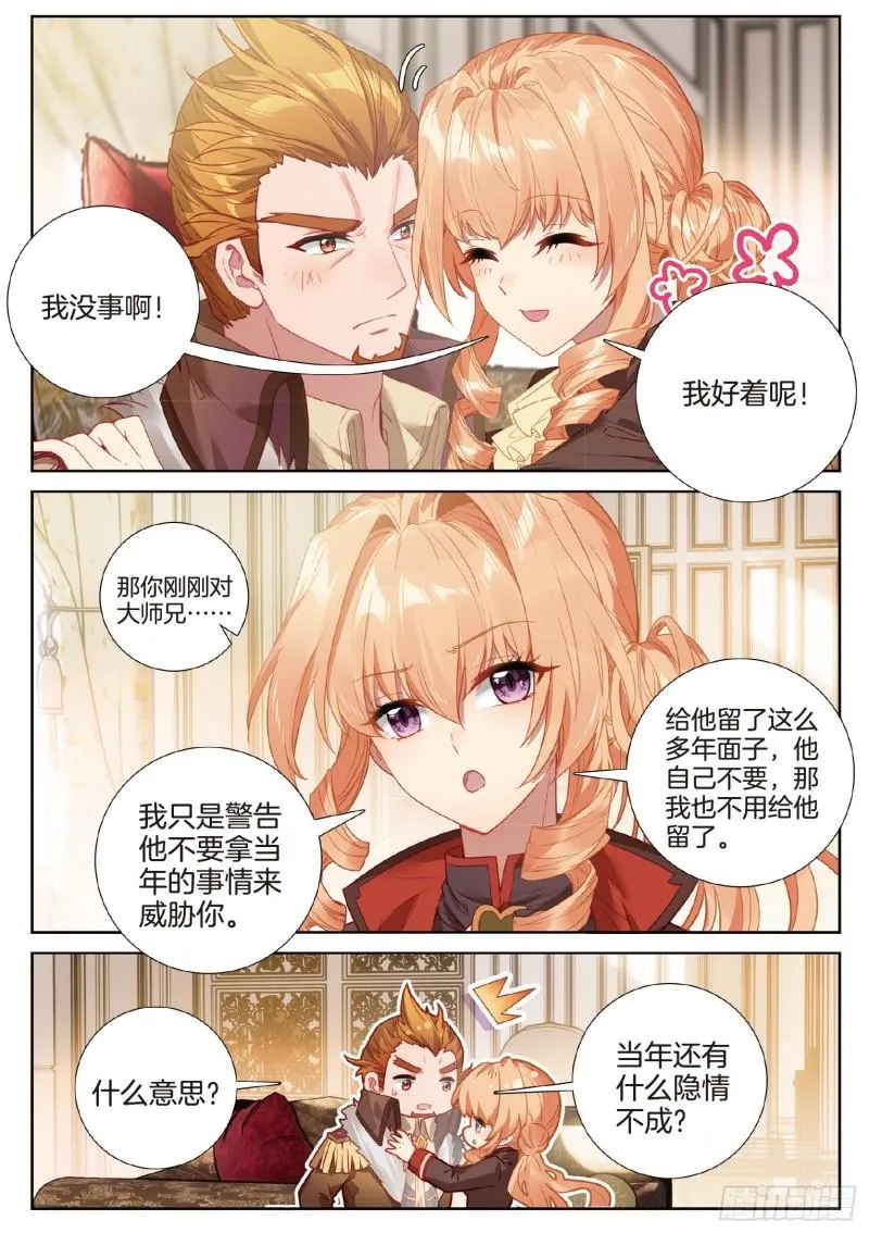 251 原来是师伯 第10页