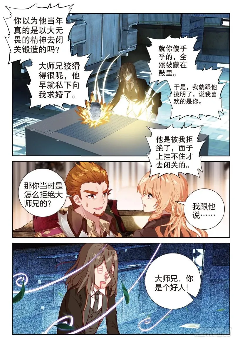 251 原来是师伯 第11页