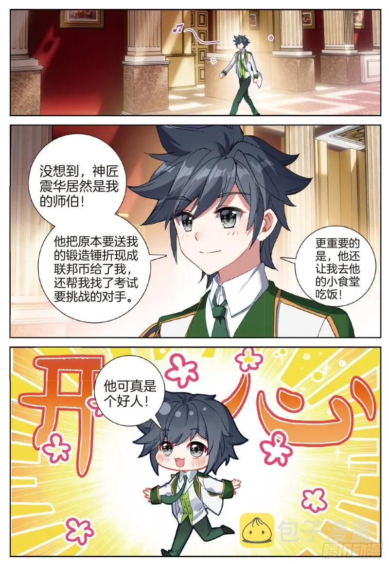 251 原来是师伯 第12页
