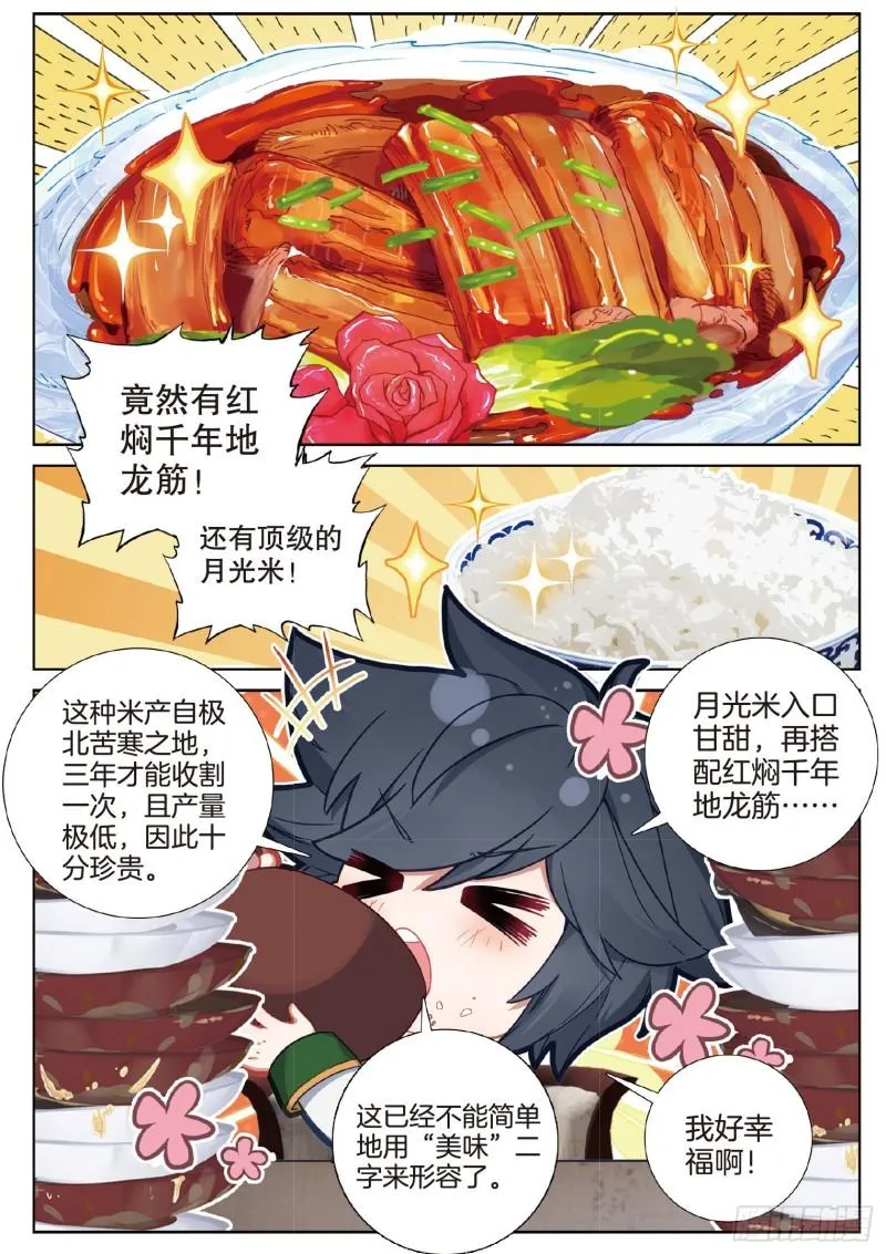 251 原来是师伯 第14页