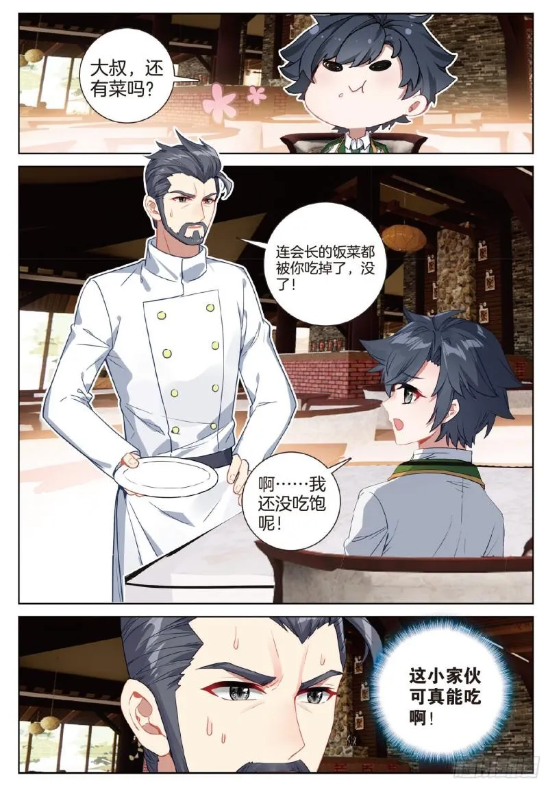 251 原来是师伯 第15页
