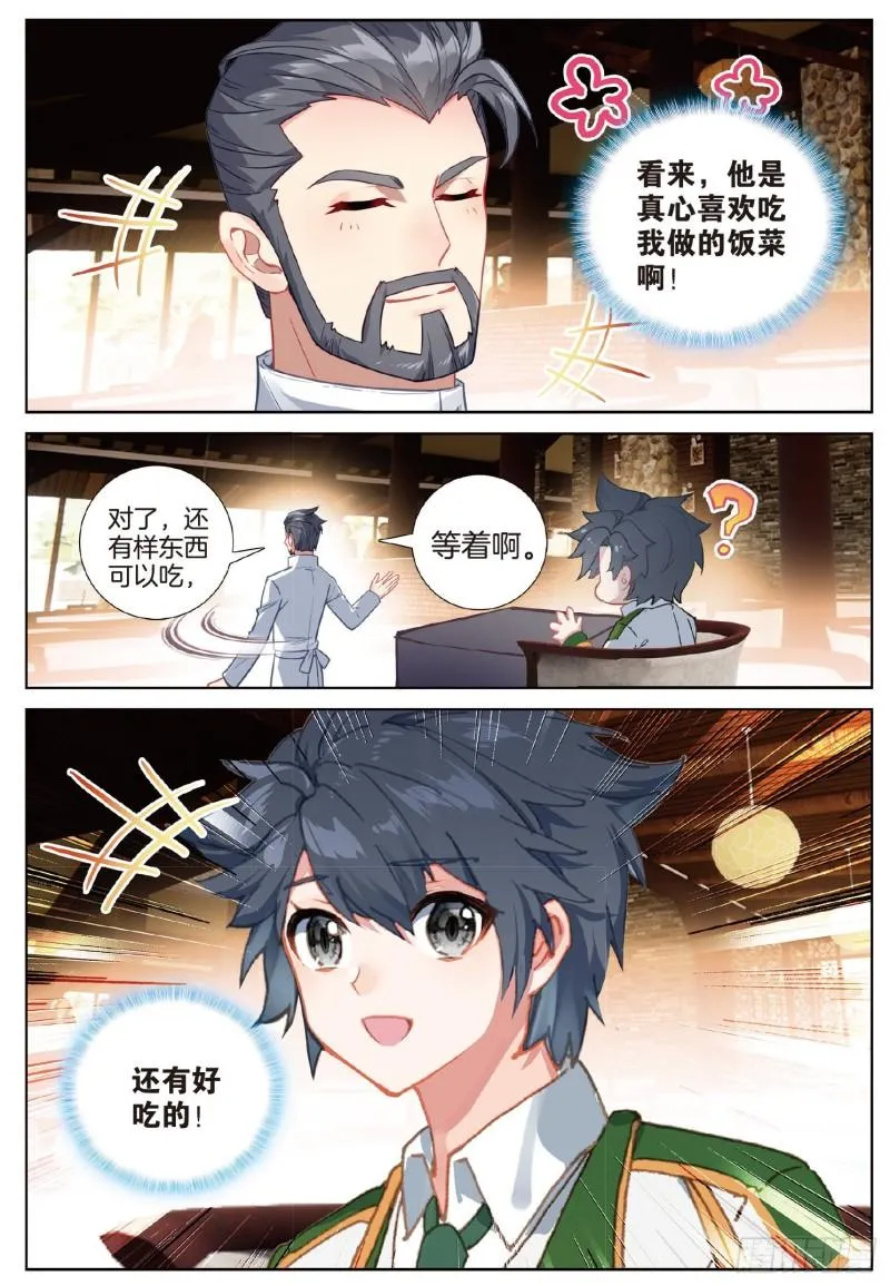 251 原来是师伯 第16页