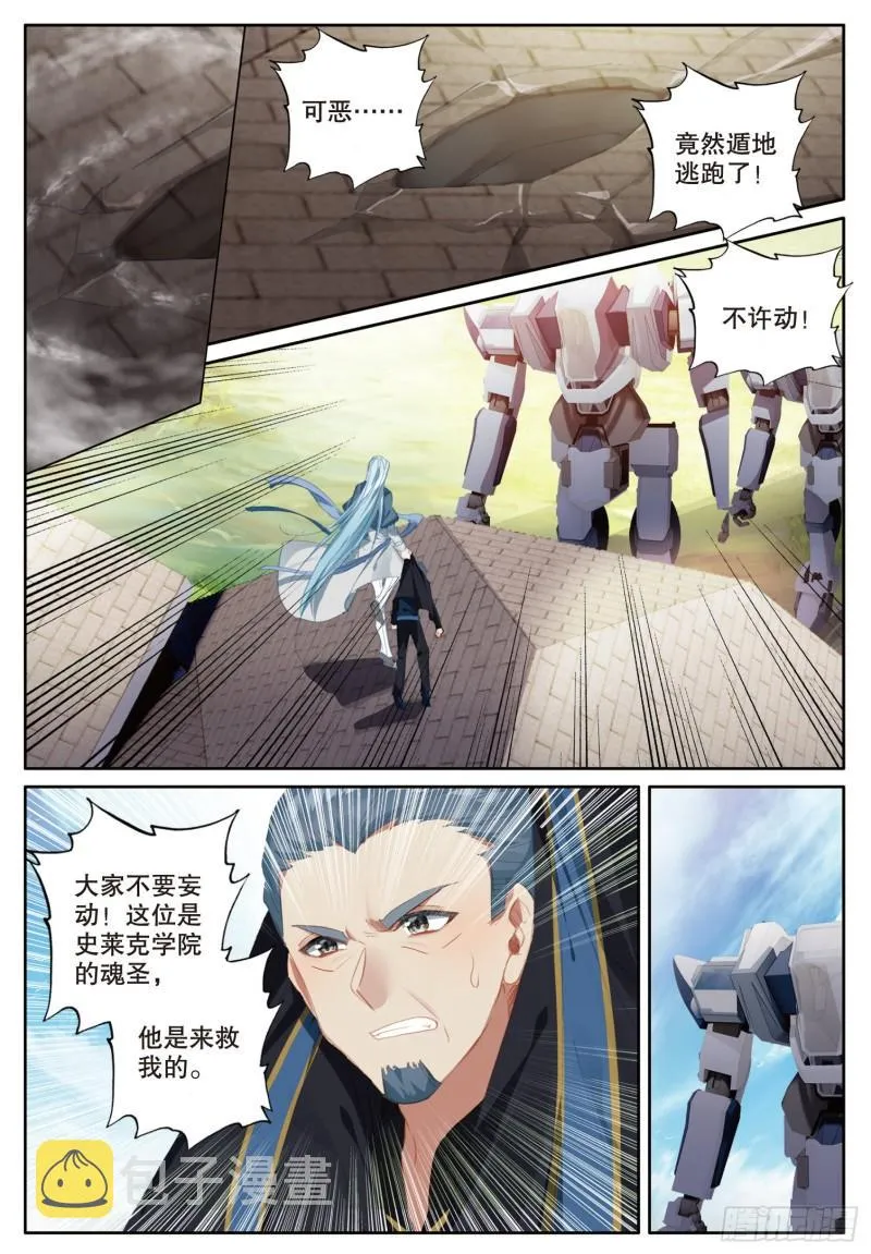 249 黑暗使者 第10页