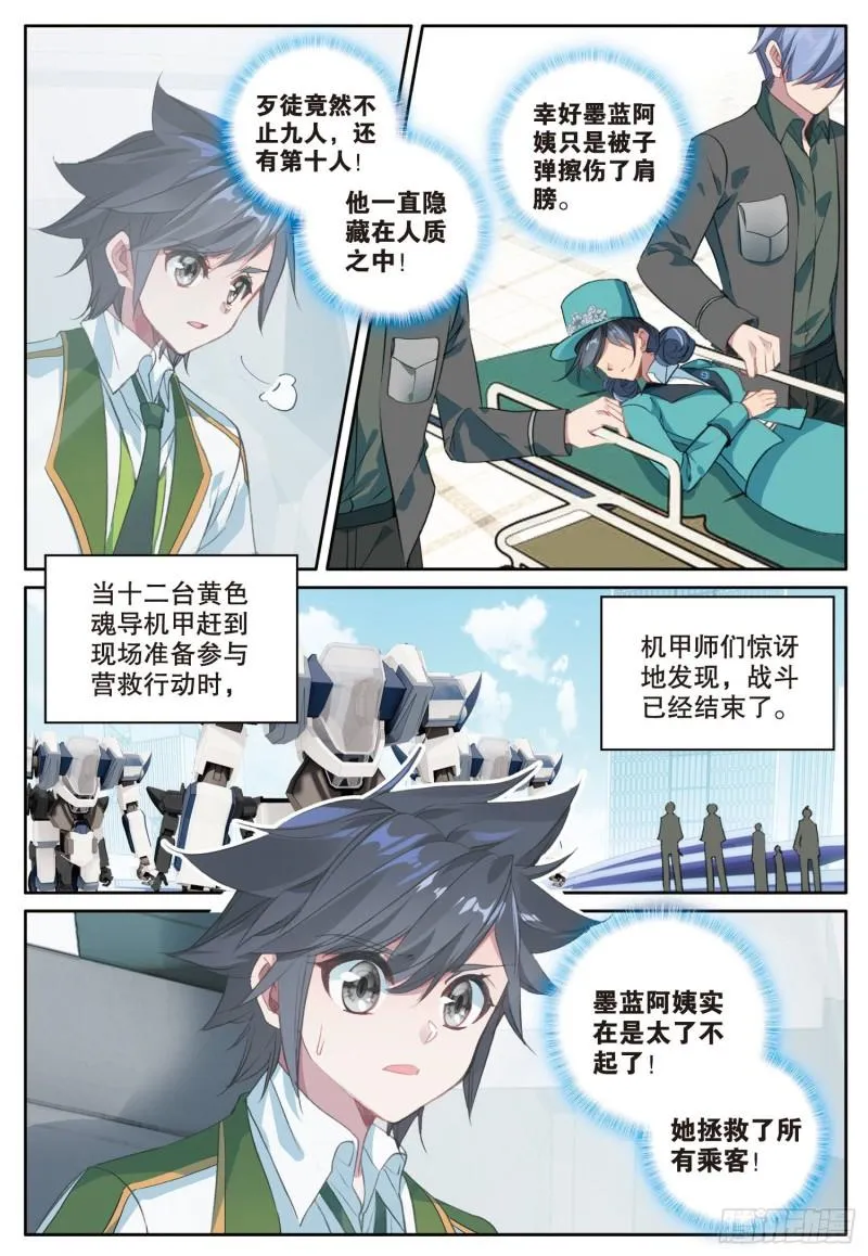 248 危机解除 第12页
