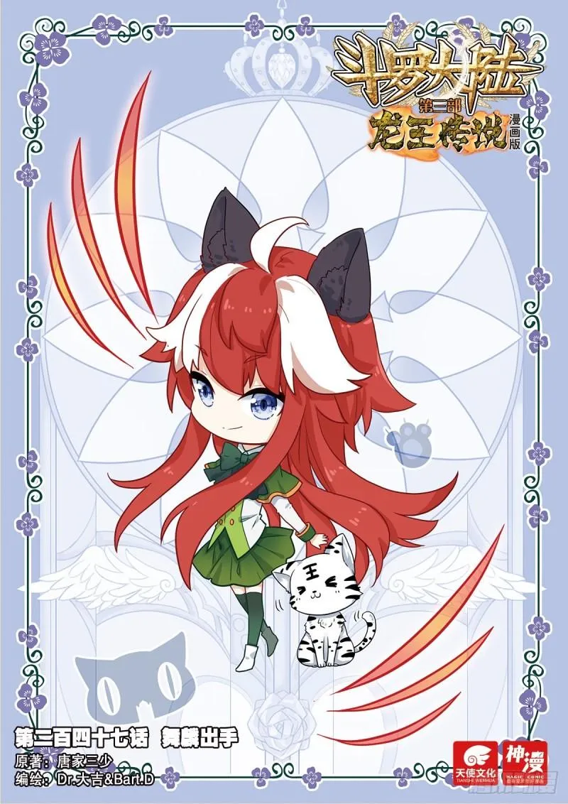 247 舞麟出手 第1页