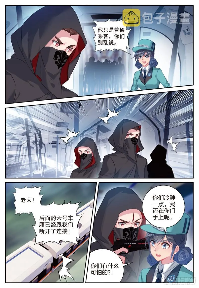 247 舞麟出手 第3页