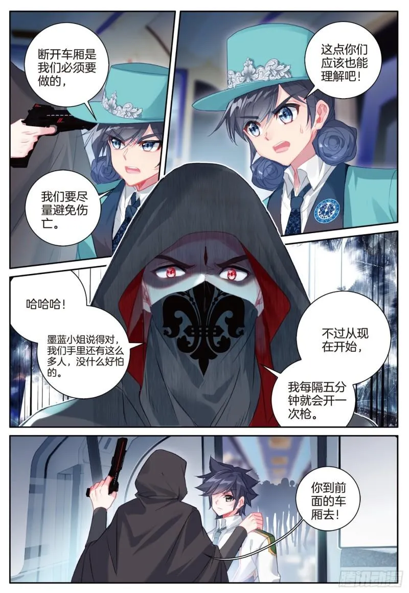 247 舞麟出手 第4页