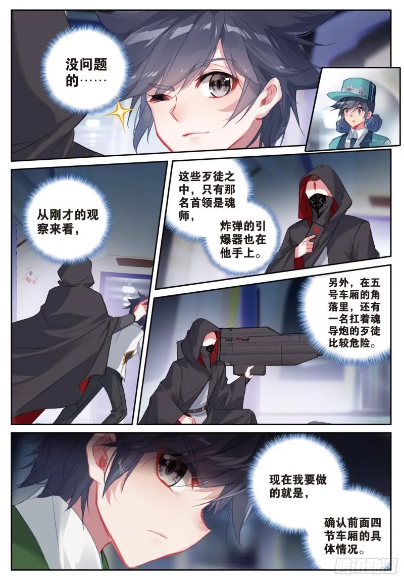 247 舞麟出手 第5页