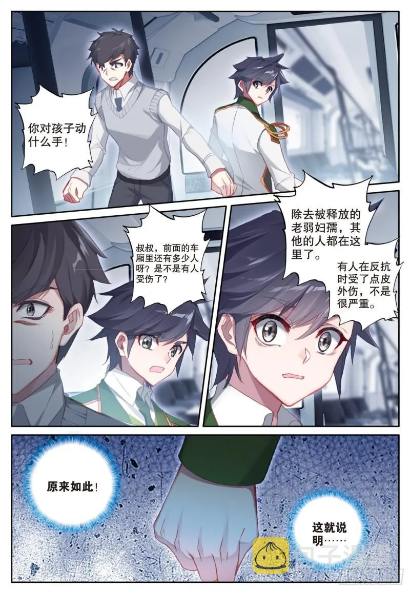 247 舞麟出手 第7页