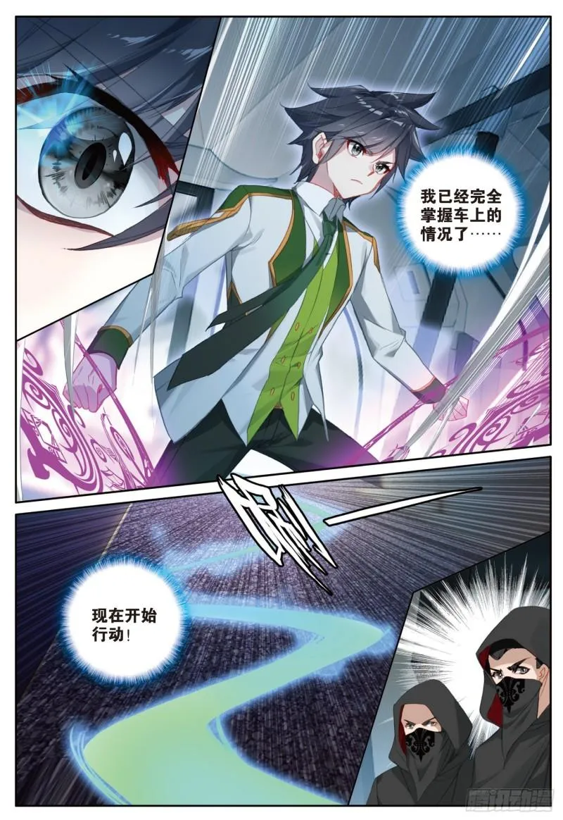 247 舞麟出手 第9页