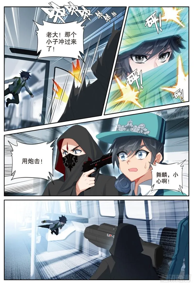 247 舞麟出手 第15页