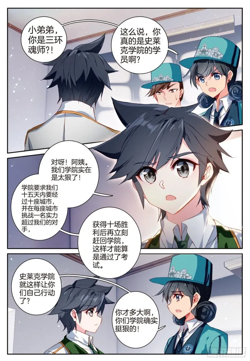 246 列车危机 第2页