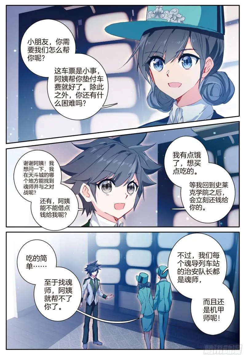 246 列车危机 第3页