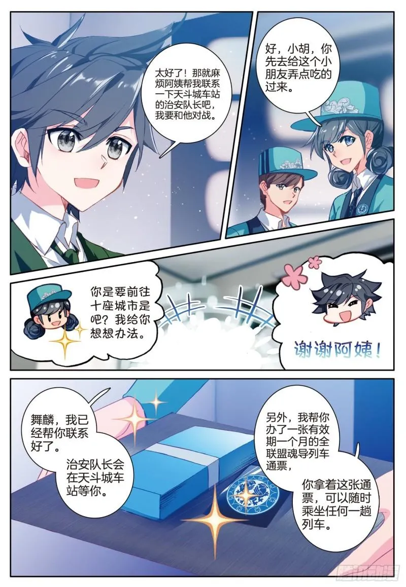 246 列车危机 第4页