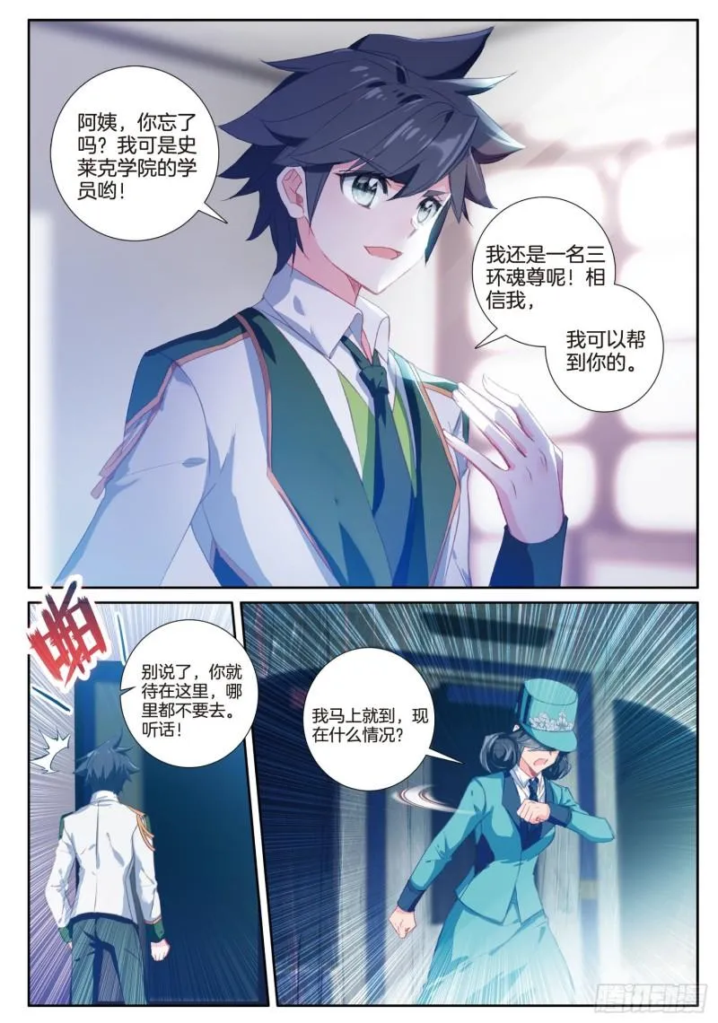 246 列车危机 第7页