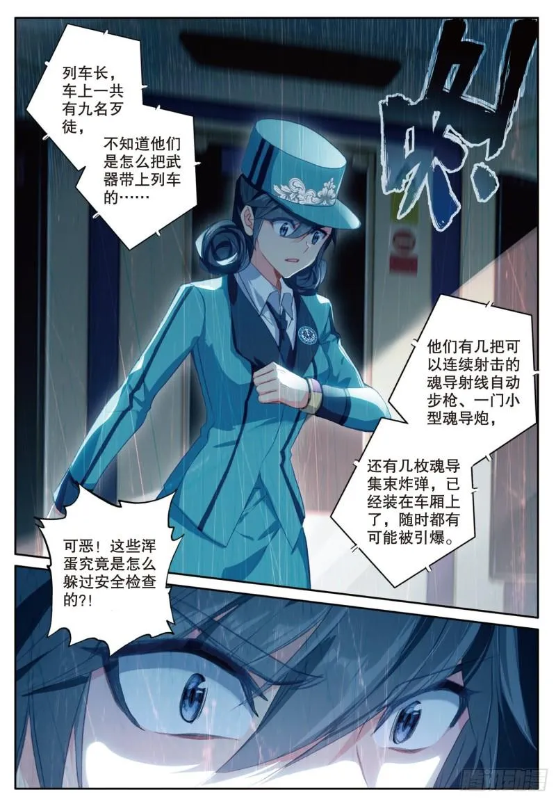 246 列车危机 第8页