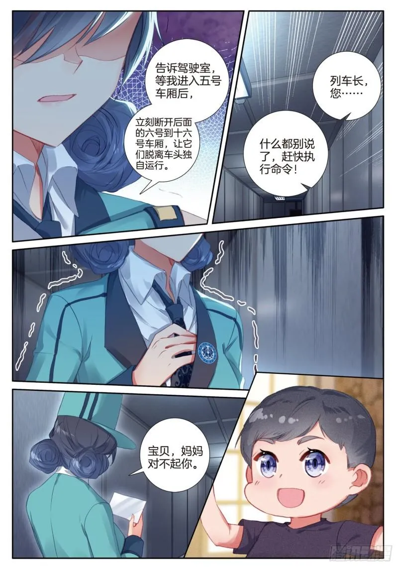 246 列车危机 第9页