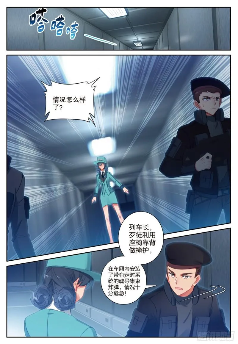 246 列车危机 第10页
