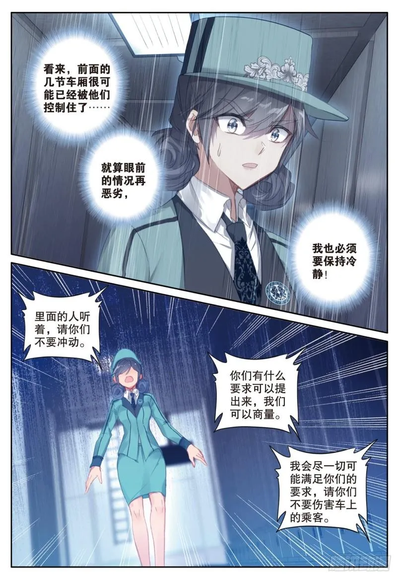 246 列车危机 第11页