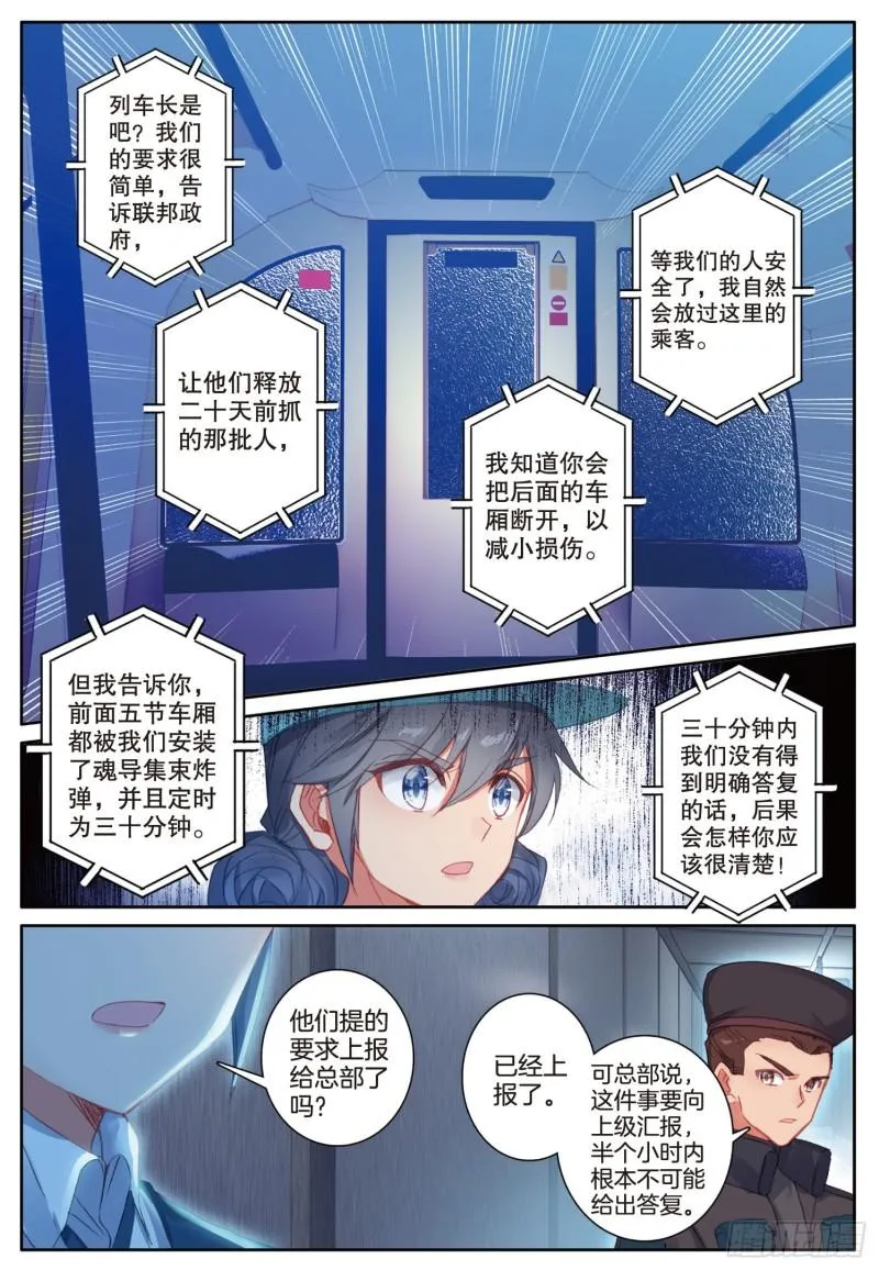 246 列车危机 第12页