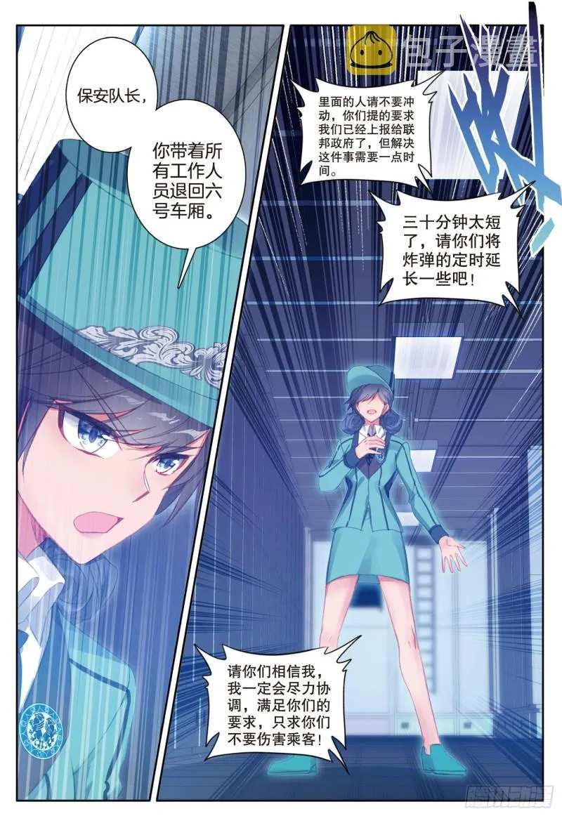 246 列车危机 第13页