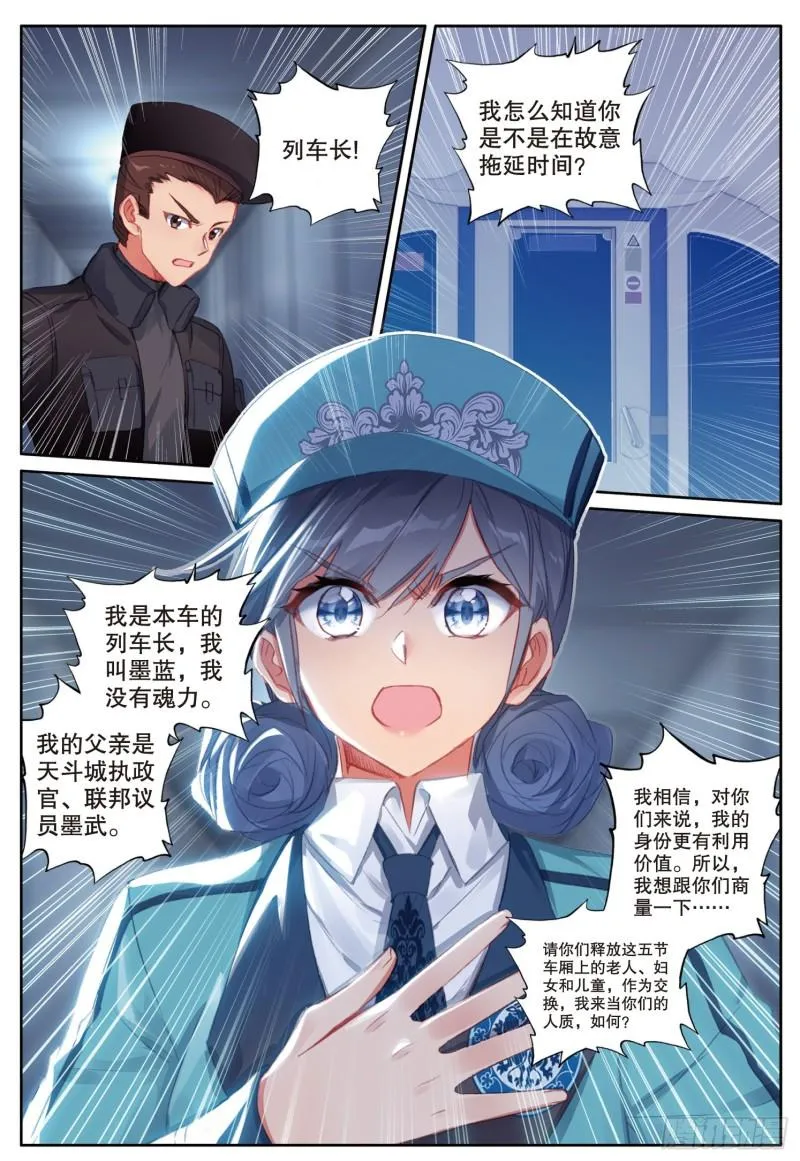 246 列车危机 第14页