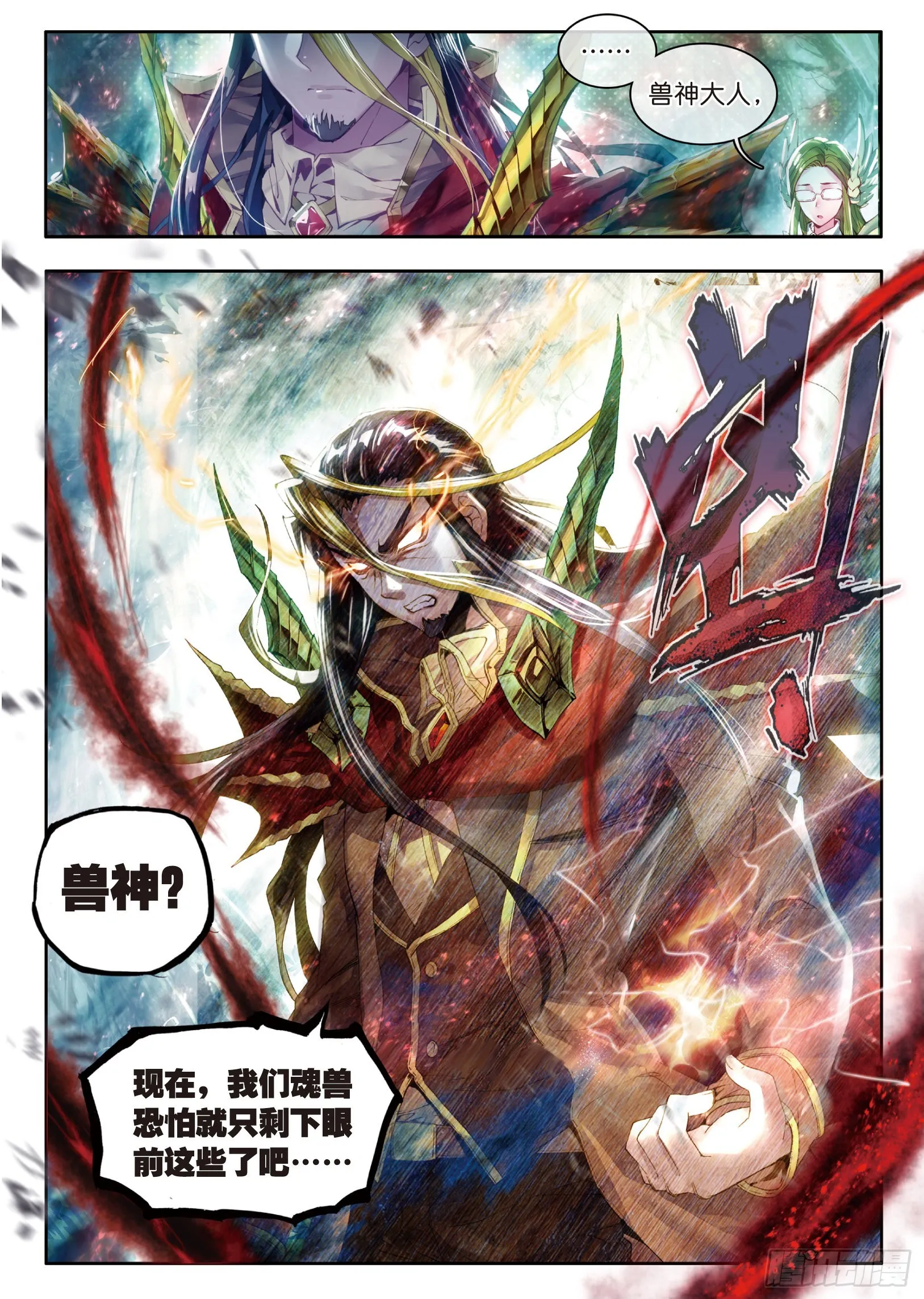 序章 楔子 第3页