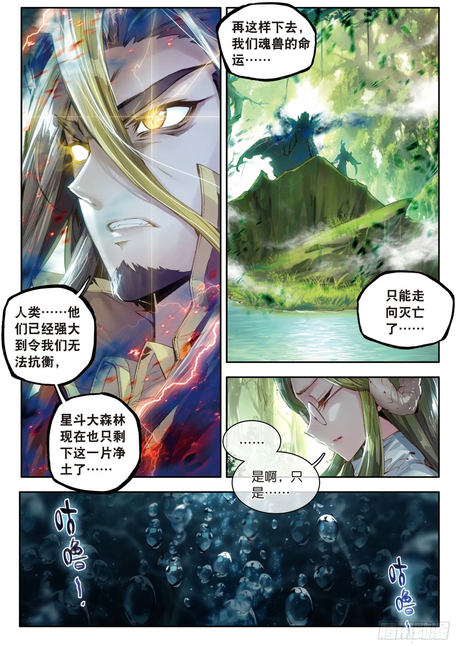 序章 楔子 第5页