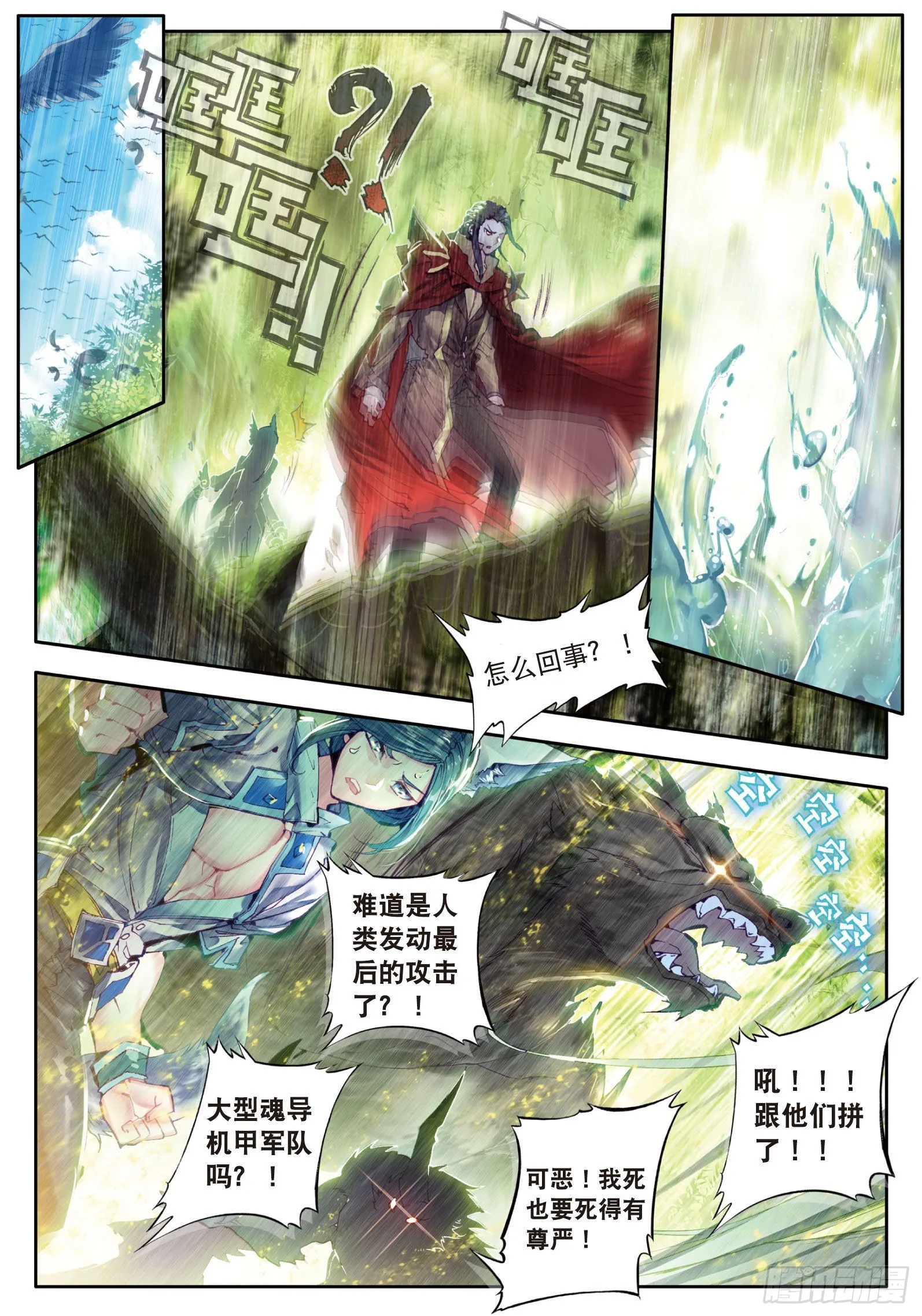 序章 楔子 第6页