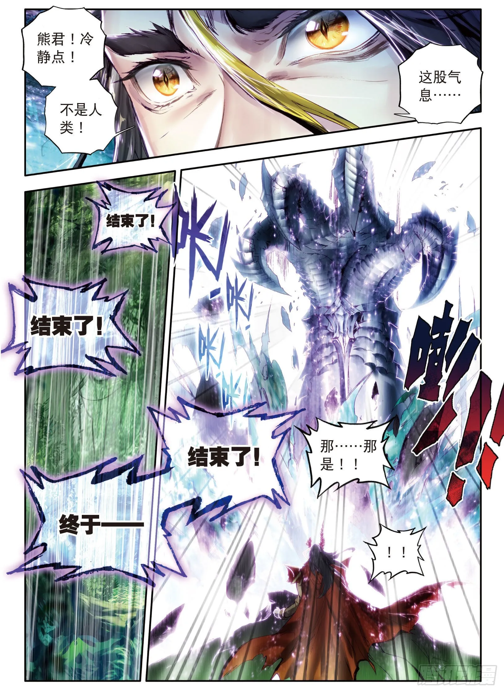 序章 楔子 第7页