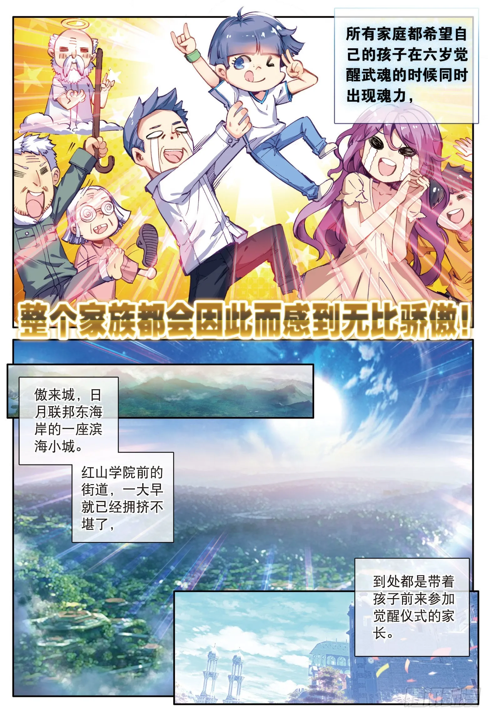 1 武魂觉醒 第3页