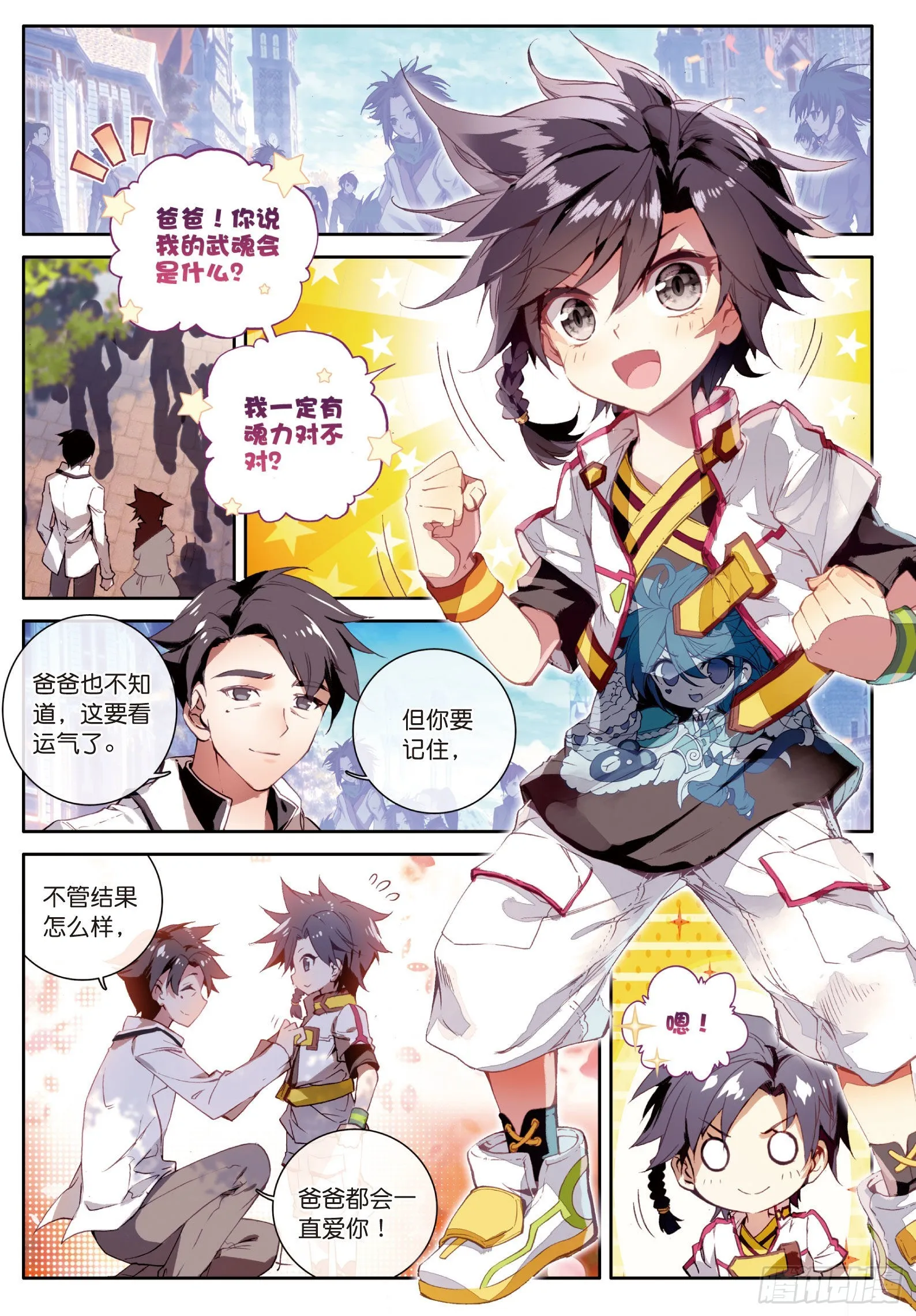 1 武魂觉醒 第4页