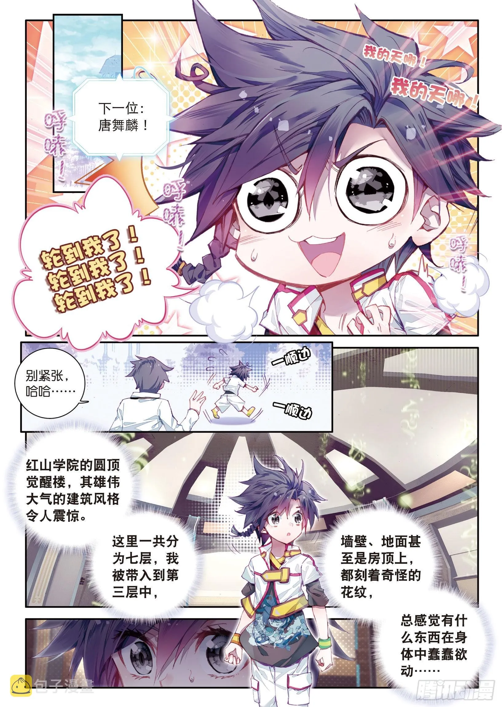 1 武魂觉醒 第5页
